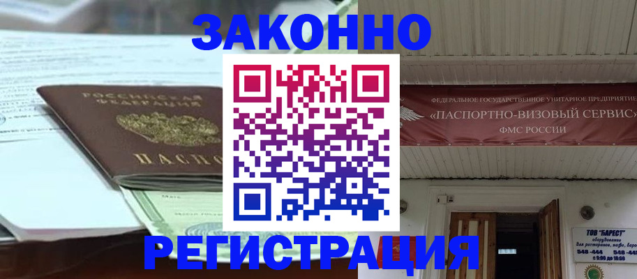 прописка для военкомата в Канаше
